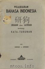 PELADJARAN BAHASA INDONESIA URAIAN DAN LATIHAN TENTANG KATA-TURUNAN（1954 PDF版）