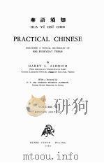 PRACICAL CHINESE VOLUME II REVISED EDITION（1938 PDF版）