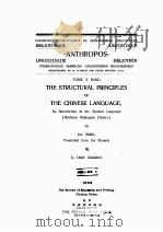 THE STRUCTURAL PRINCIPLES OF THE CHINESE LANGUAGE VOLUME I（1932 PDF版）