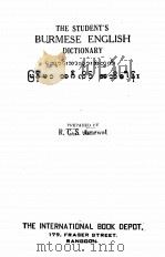 THE STUDENT‘S BURMESE ENGLISH DICTIONARY（1953 PDF版）