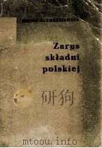 ZARYS SKLADNI POLSKIEJ   1963  PDF电子版封面     