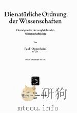 DIE NATURLICHE ORDNUNG DER WISSENSCHAFTEN（1926 PDF版）