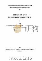 ARBEITEN ZUR INFORMATIONSTHEORIE I   1957  PDF电子版封面    A.J. CHINTSCHIN 