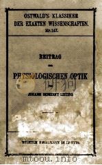 BEITRAG ZUR PHYSIOLOGISCHEN OPTIK（1905 PDF版）