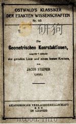 DIE GEOMETRISCHEN KONRSTUKTIONEN   1913  PDF电子版封面    JACOB STEINER 