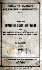 BEWEGENDE KRAFT DER WARME   1921  PDF电子版封面    R. CLAUSIUS 