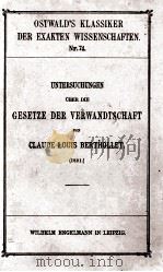 UNTERSUCHUNGEN UBER DIE GESETZE DER VERWANDTSCHAFT（1896 PDF版）