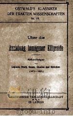 UEBER DIE ANZIEHUNG HOMOGENER ELLIPSOIDE（1913 PDF版）