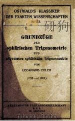 GRUNDZUGE DER SPHARISCHEN TRIGONOMETRIE UND ALLGEMEINE SPHARISCHE TRIGONOMETRIE（1896 PDF版）