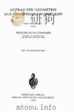 AUFBAU DER GEOMETRIE AUS DEM SPIEGELUNGSBEGRIFF MIT 160 ABBILDUNGEN   1959  PDF电子版封面    FRIEDRICH BACHMANN 