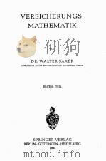 VERSICHERUNGS-MATHEMATIK ERSTER TEIL   1955  PDF电子版封面    WALTER SAXER 