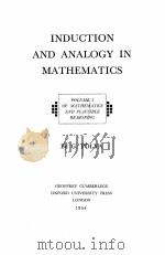 INDUCTION AND ANALOGY IN MATHEMATICS VOLUME I（1954 PDF版）