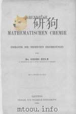 GRUNDZUGE DER MATHEMATISCHEN CHEMIE（1894 PDF版）