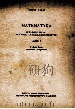 MATEMATYKA KURS PODSTAWOWY DLA WYZSZYCH SZKOL EKONOMICZNYCH CZESC I   1959  PDF电子版封面    ZENON GALAS 