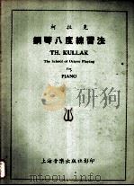 TH.KULLAK THE SCHOOL OF OCTAVE PLAYING FOR PIANO   1950  PDF电子版封面     