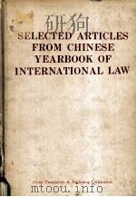 中国国际法论文集   1983  PDF电子版封面    CHINESE SOCIETY OF INTERNATION 