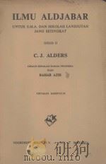 ILMU ALDJABAR DJILID II BAHAR AZIS   1957  PDF电子版封面    C.J. ALDERS 