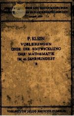 VORLESUNGEN UBER DIE ENTWICKLUNG DER MATHEMATIK IM19 JAHRHUNDERT TEIL II   1927  PDF电子版封面    FELIX KLEIN 