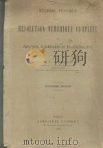 METHODE PRATIQUE POUR LA RESOLUTION NUMERIQUE COMPLETE QUATRIEME EDITION（1920 PDF版）