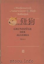 GRUNDZUGE DER ALGEBRA TEIL I   1957  PDF电子版封面     
