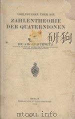ZAHLENTHEORIE DER QUATERNIONEN（1919 PDF版）