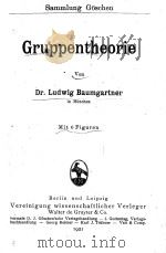 GRUPPENTHEORIE   1921  PDF电子版封面     