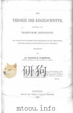 DIE THEORIE DER KEGELSCHNITTE GESTUTZT AUF PROJEKTIVISCHE EIGENSCHAFTEN   1867  PDF电子版封面     