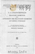 N.J. LOBATSCHEFSKIJS IMAGINARE GEOMETRIE UND ANWENDUNG DER IMAGINAREN GEOMETRIE AUF EINIGE INTEGRALE   1904  PDF电子版封面     