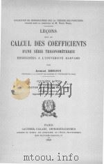 LECONS SUR LE CALCUL DES COEFFICIENTS D‘UNE SERIE TRIGONOMETRIQUE QUATRIEME PARTIE （DEUXIEME FASCICU（1949 PDF版）