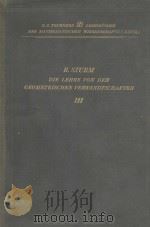 DIE LEHRE VON DEN GEOMETRISCHEN VERWANDTSCHAFTEN DRITTER BAND（1909 PDF版）