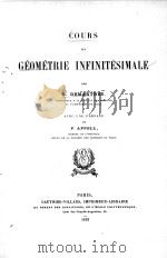 COURS DE GEOMETRIE INFINITESIMALE   1913  PDF电子版封面    G. DEMARTRES 
