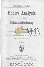 HOHERE ANALYSIS ERSTER TEIL   1925  PDF电子版封面    F. JUNKER 