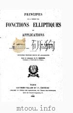 PRINCIPES DE LA THEORIE DES FONCTIONS ELLIPTIQUES ET APPLICATIONS   1922  PDF电子版封面     