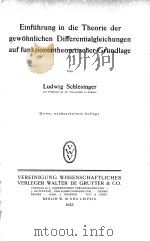 EINFUHRUNG IN DIE THEORIE DER GEWOHNLICHEN DIFFERENTIALGLEICHNGEN AUF FUNKTIONENTHEORETISCHER GRUNDL   1922  PDF电子版封面     