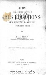 LECONS SUR L‘INTEGRATION DES EQUATIONS AUX DERIVEES PARTIELLES DU PREMIER ORDRE（1921 PDF版）