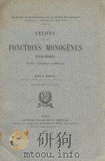LECONS SUR LES FONCTIONS MONOGENES UNIFORMES（1917 PDF版）