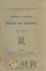METHODES ET PROBLEMES DE THEORIE DES FONCTIONS（1922 PDF版）