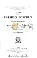 LECONS SUR LES PROPRIETES EXTREMALES ET LA MEILLEURE APPROXIMATION DES FONCTIONS ANALYTIQUES   1926  PDF电子版封面     
