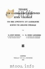 THEORIE DER ALGEBRAISCHEN FUNKTIONEN EINER VARIABELN UND IHRE ANWENDUNG AUF ALGEBRAISCHE KURVEN UND（1902 PDF版）