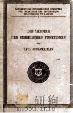 DIE THEORIE DER BESSELSCHEN FUNKTIONEN（1908 PDF版）