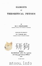 ELEMENTS OF THEORETICAL PHYSICS（1897 PDF版）