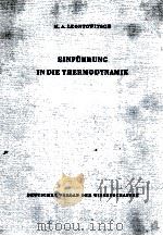 EINFUHRUNG IN DIE THERMODYNAMIK（1953 PDF版）