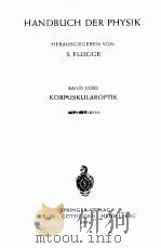 HANDBUCH DER PHYSIK BAND XXXIII KORPUSKULAROPTIK（1956 PDF版）