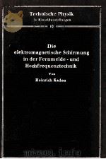 DIE ELEKTROMAGNETISCHE SCHIRMUNG IN DER FERNMELDE-UND HOCHFREQUENZTECHNIK（1950 PDF版）