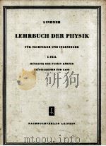 LEHRBUCH DER PHYSIK FUR TECHNIKER UND INGENIEURE TEIL I   1954  PDF电子版封面     