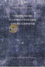 THEORETISCHE ELEKTRIZITATSLEHRE UND WELLENOPTIK   1957  PDF电子版封面    KARL F. NOVOBATZKY THEOBALD NE 