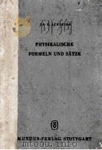 PHYSIKALISCHE FORMELN UND SATZE   1951  PDF电子版封面    EMIL SCHLEIER 