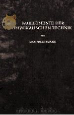 BAUELEMENTE DER PHYSIKALISCHEN TECHNIK（1955 PDF版）