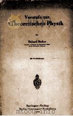 VORSTUFE ZUR THEORETISCHEN PHYSIK   1950  PDF电子版封面    RICHARD BECHER 