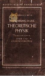 EINFUHRUNG IN DIE THEORETISCHE PHYSIK FUNFTER BAND ATOM-UND QUANTENTHEORIE（1951 PDF版）